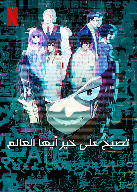 انمي Good Night World موسم 1 حلقة 12 والاخيرة