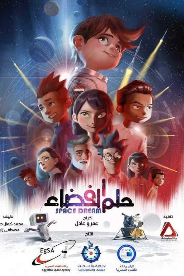 انمي حلم الفضاء حلقة 16