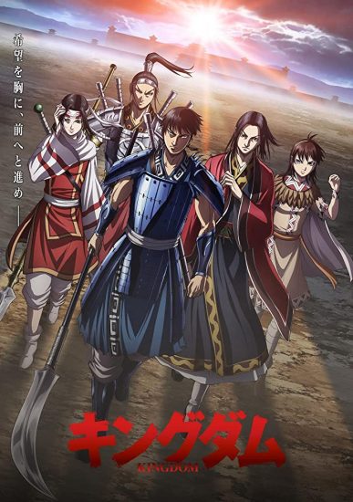 انمي Kingdom موسم 4 حلقة 15