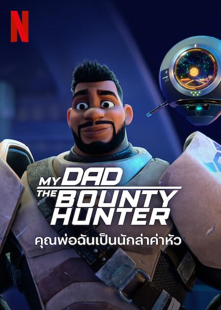 انمي My Dad the Bounty Hunter موسم 2 حلقة 7