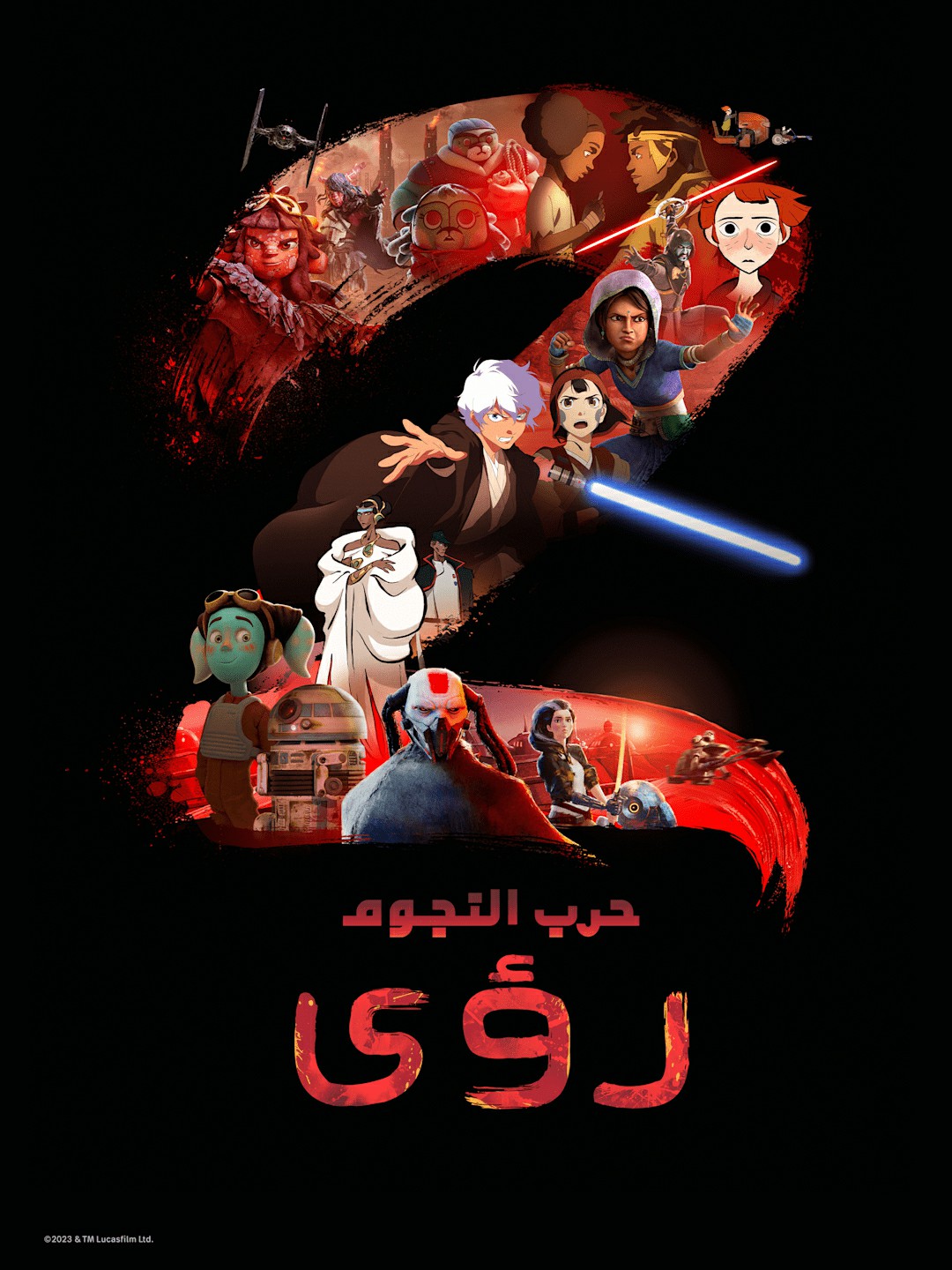 مسلسل Star Wars: Visions موسم 2 حلقة 2 مدبلجة