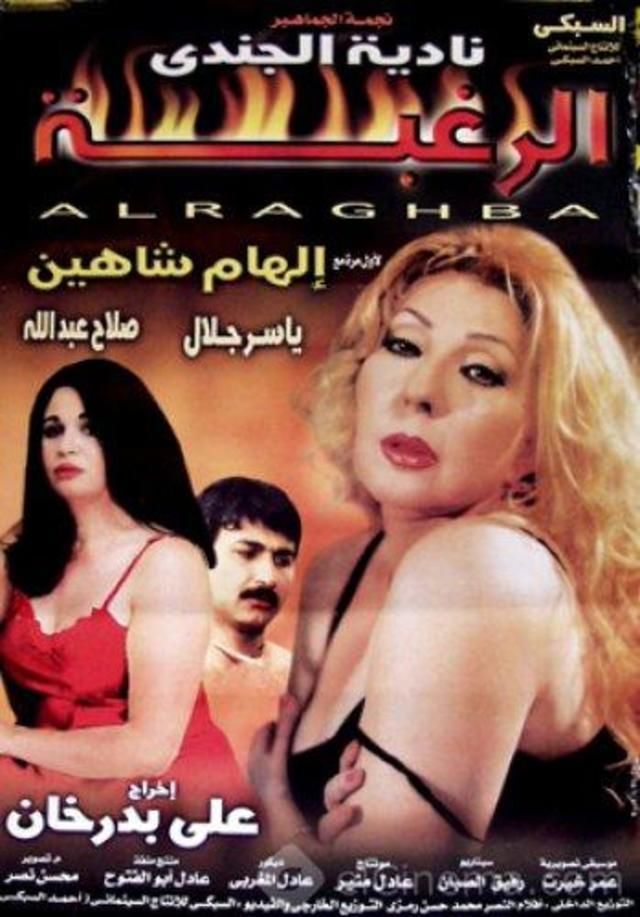 فيلم الرغبة