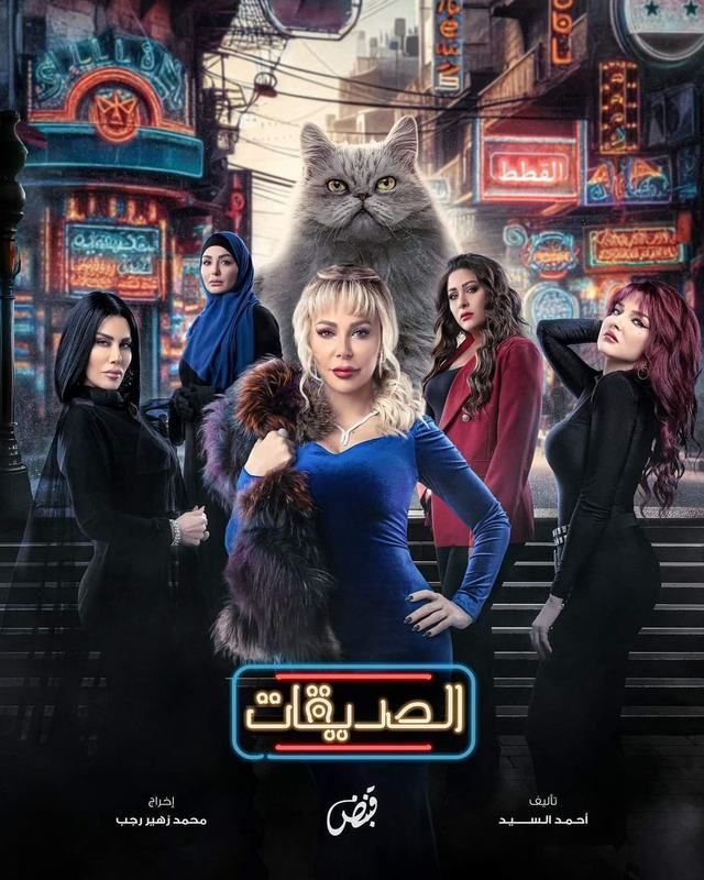 مسلسل الصديقات (القطط) موسم 1 حلقة 47