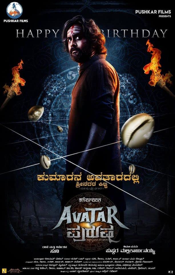 فيلم Avatar Purusha 2022 مترجم