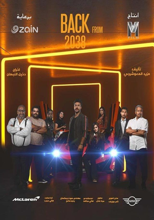 فيلم عودة من 2038