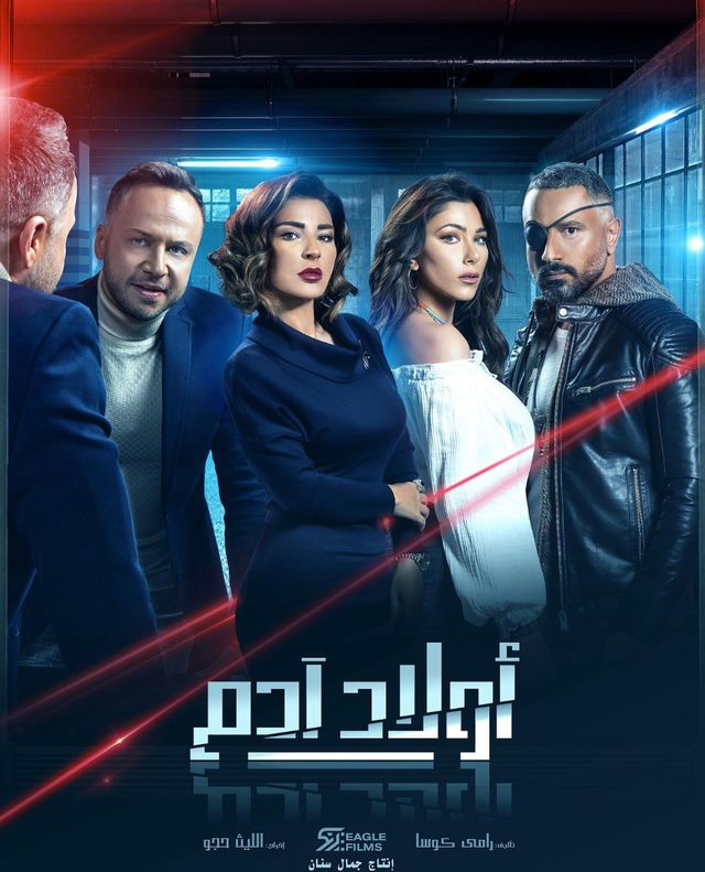 مسلسل اولاد ادم حلقة 25