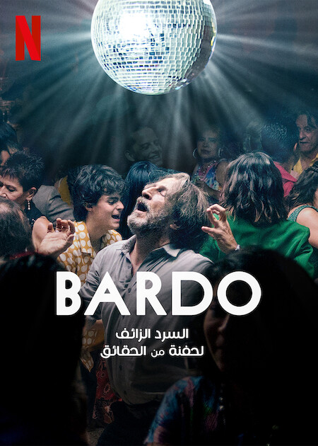 فيلم BARDO False Chronicle of a Handful of Truths 2022 مترجم