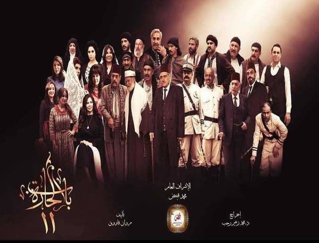 مسلسل باب الحارة موسم 11 حلقة 2