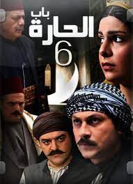 مسلسل باب الحارة موسم 6 حلقة 19