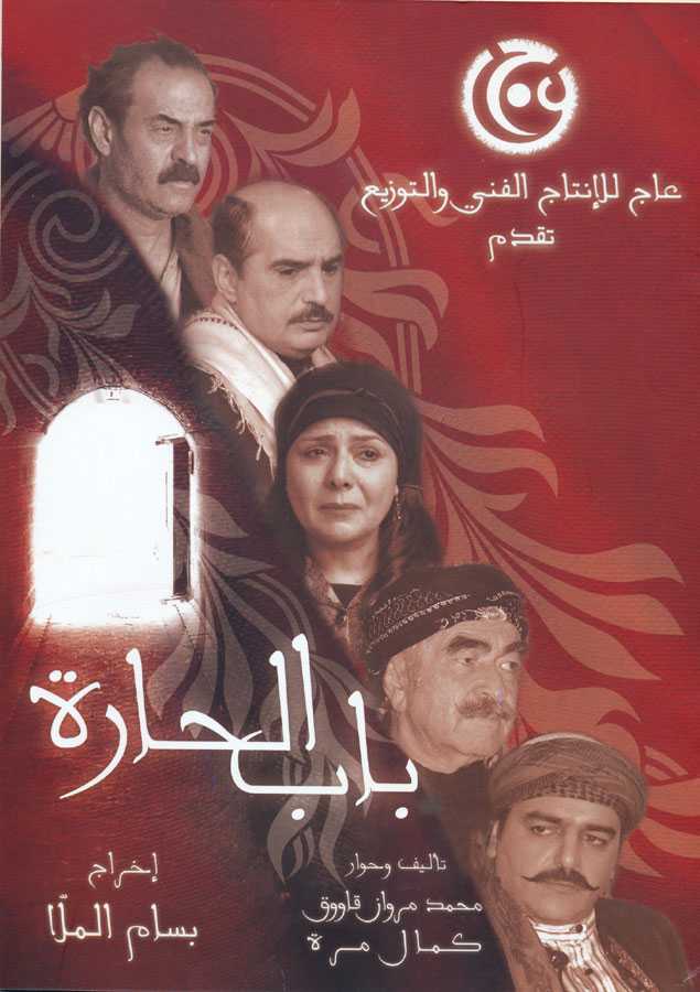 مسلسل باب الحارة موسم 4 حلقة 26