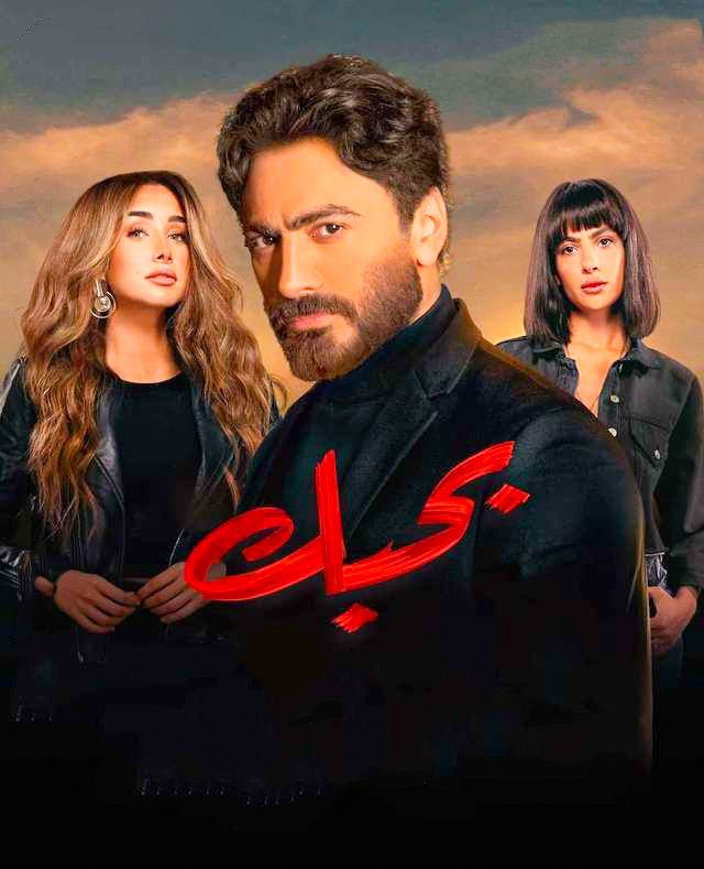 فيلم بحبك 2022