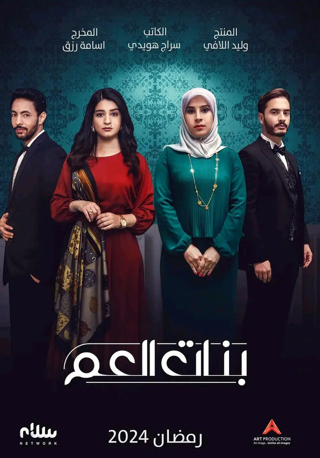 مسلسل بنات العم موسم 1 حلقة 7