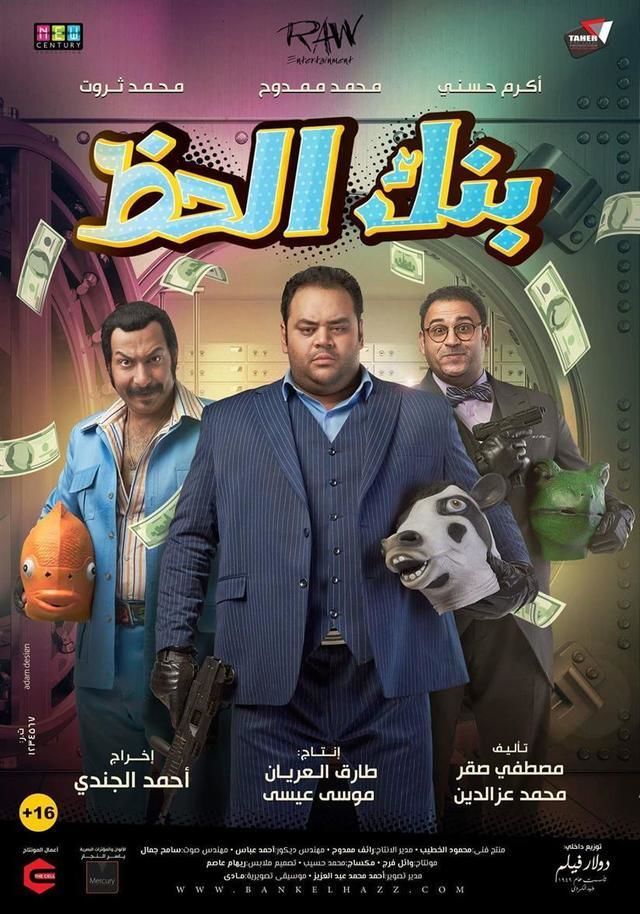 فيلم بنك الحظ