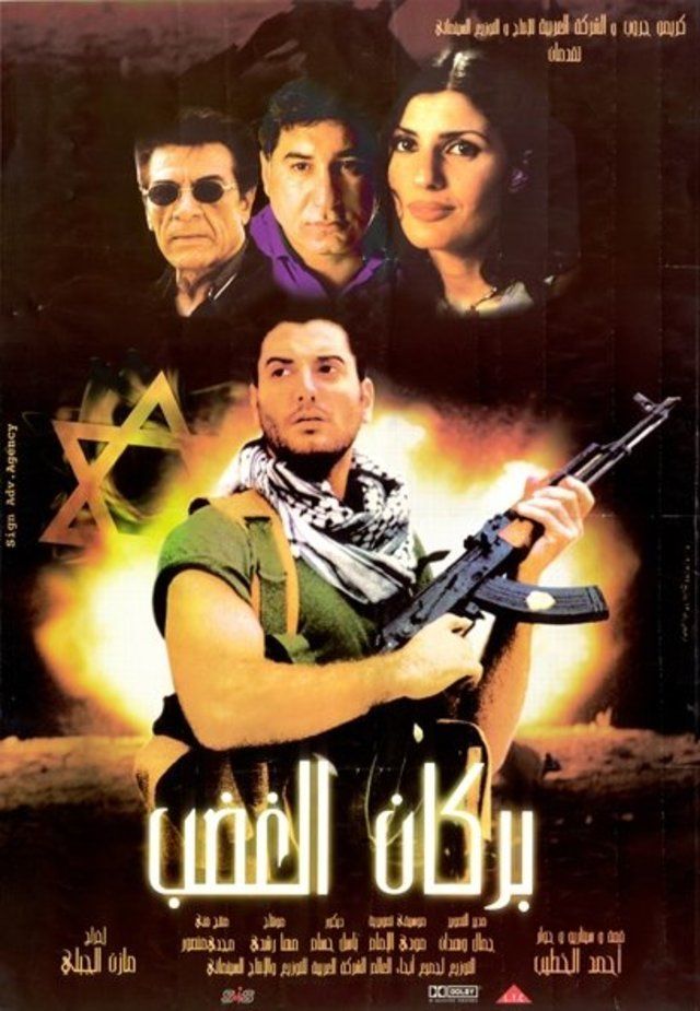 فيلم بركان الغضب