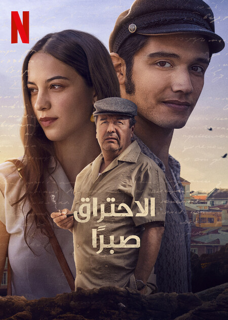 فيلم Burning Patience 2022 مترجم