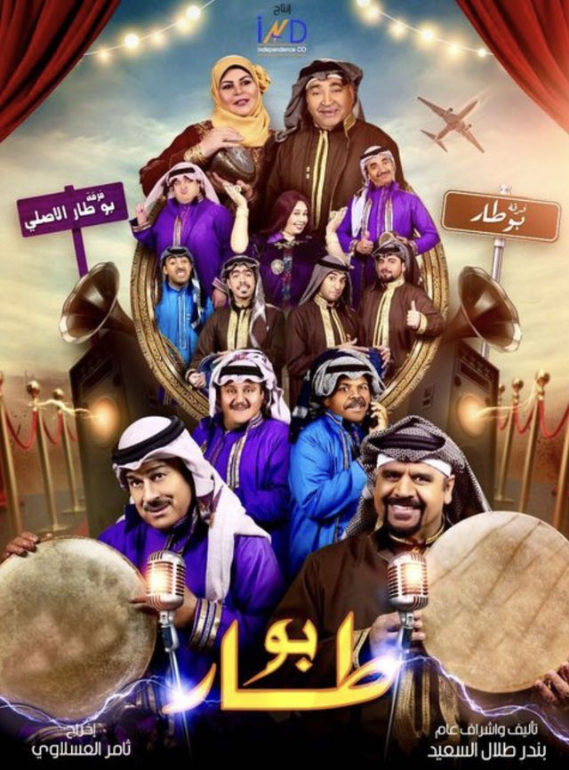 مسلسل بو طار حلقة 1