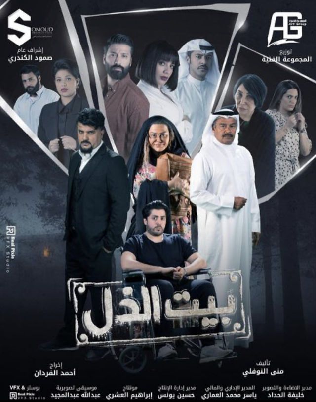 مسلسل بيت الذل حلقة 13