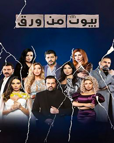 مسلسل بيوت من ورق موسم 3 حلقة 1