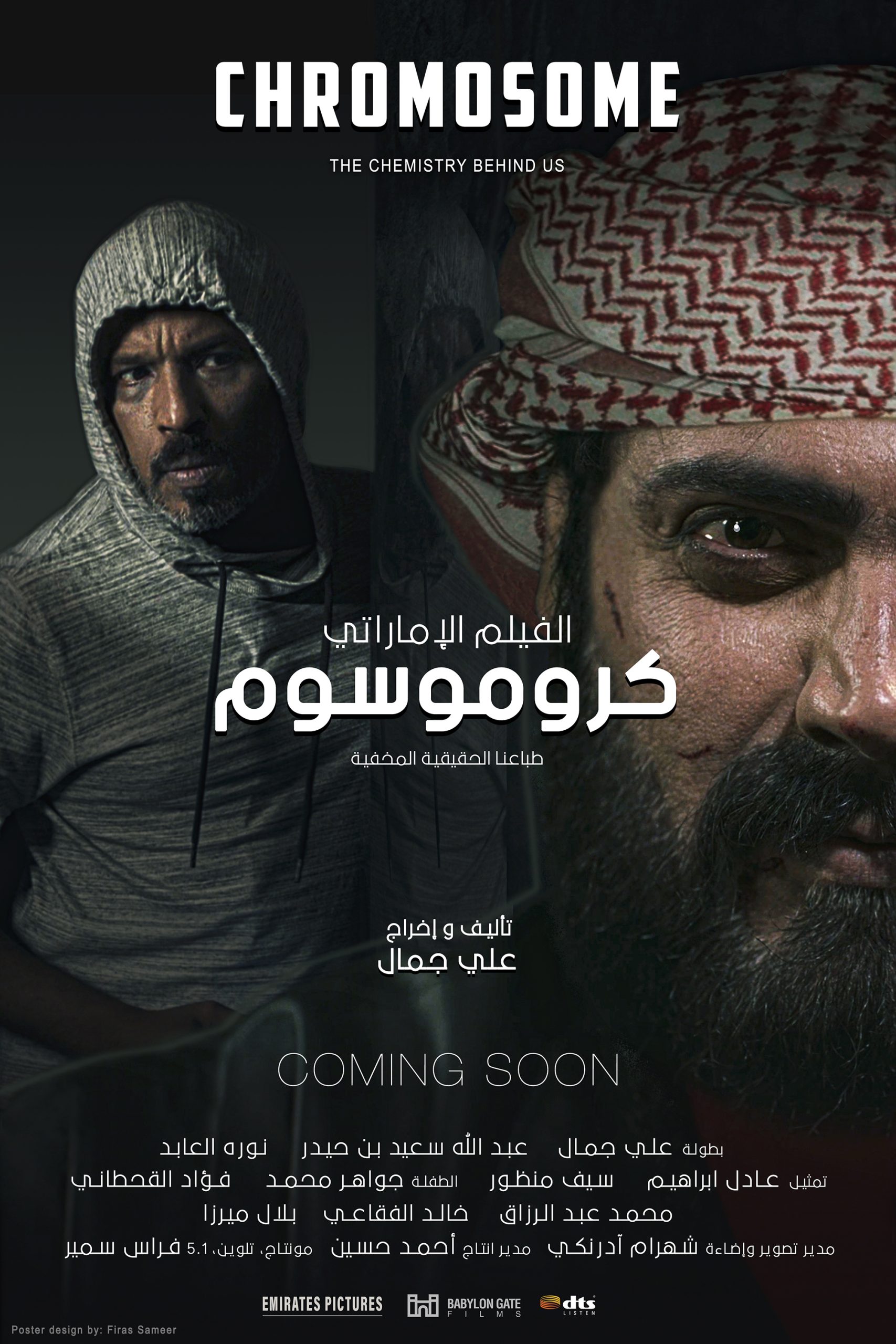 فيلم كروموسوم 2021