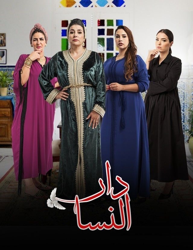 مسلسل دار النسا موسم 1 حلقة 24