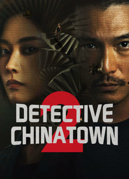 مسلسل Detective Chinatown موسم 2 حلقة 1