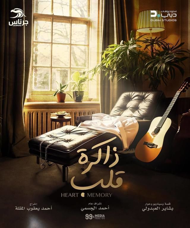 مسلسل ذاكرة قلب موسم 1 حلقة 24