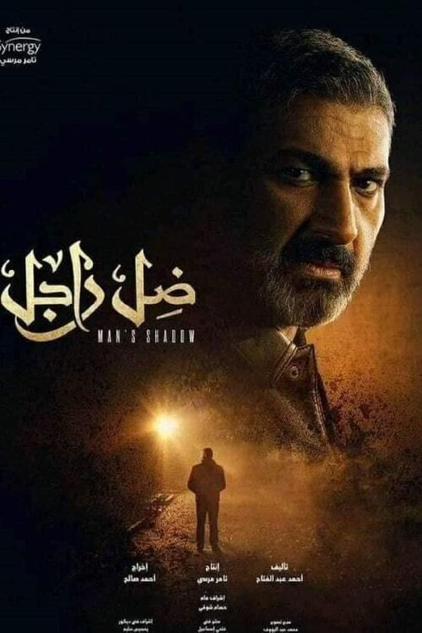 مسلسل ضل راجل حلقة 2