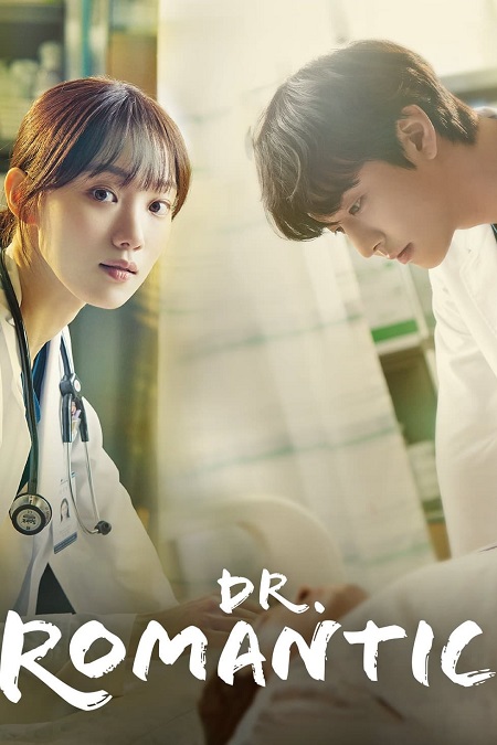 مسلسل Dr. Romantic موسم 3 حلقة 2