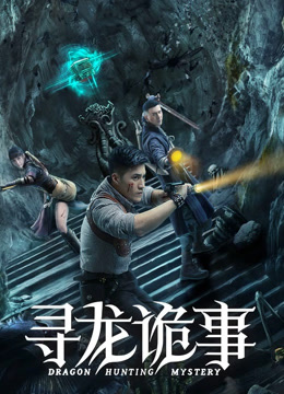 فيلم Dragon Hunt 2023 مترجم