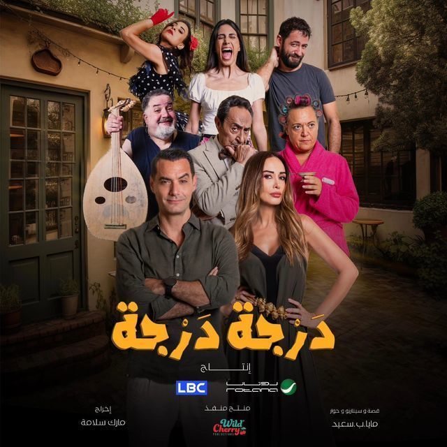 مسلسل درجة درجة موسم 1 حلقة 15