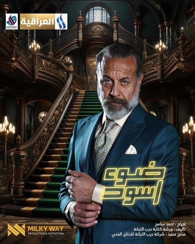 مسلسل ضوء أسود موسم 1 حلقة 2