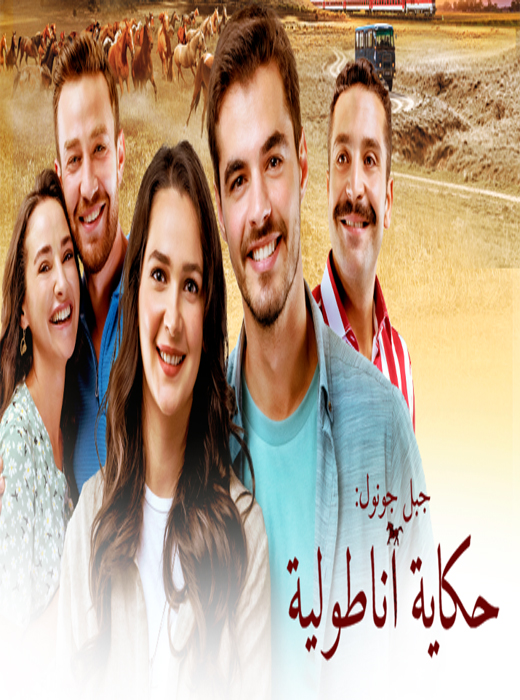 مسلسل جبل جونول موسم 2 حلقة 23 مترجمة