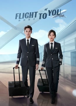 مسلسل Flight to You موسم 1 حلقة 1