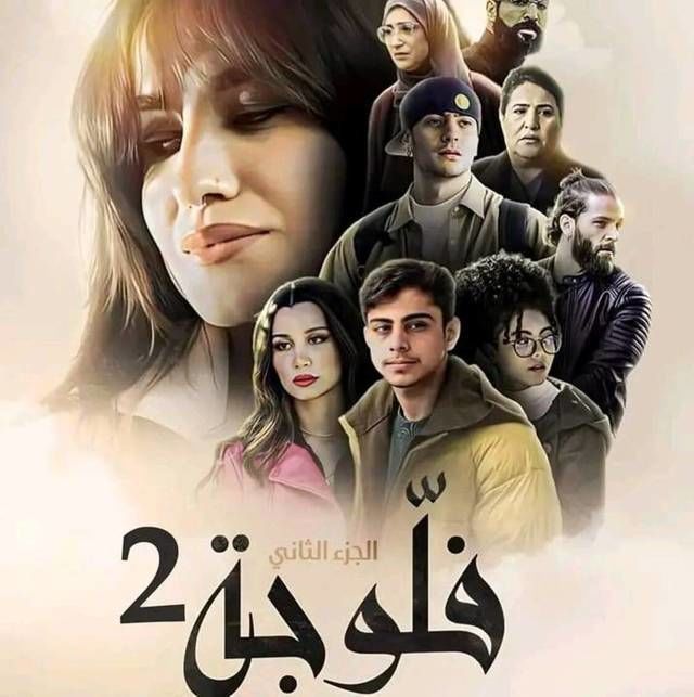 مسلسل فلوجة موسم 2 حلقة 6