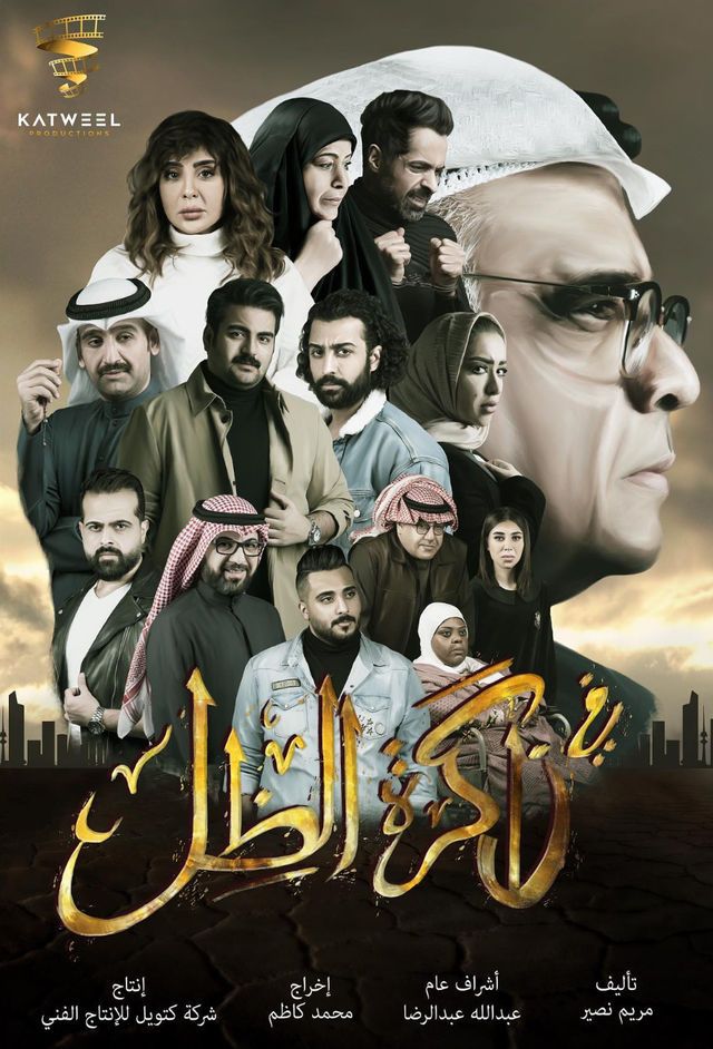 مسلسل في ذاكرة الظل حلقة 18