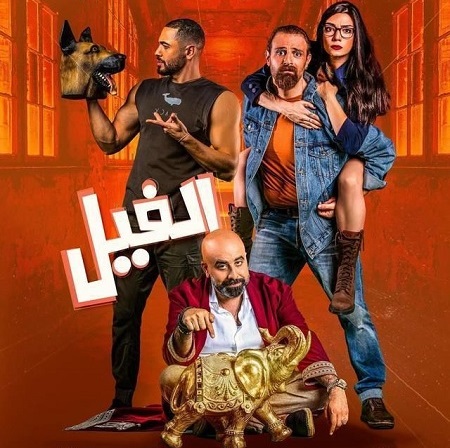 فيلم الفيل 2023