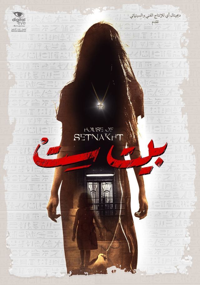 فيلم بيت ست