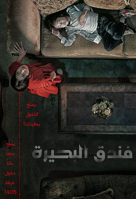 فيلم Hotel Lake 2020 مترجم