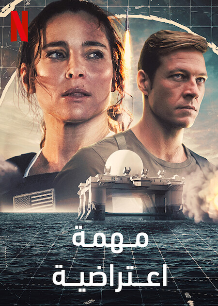 فيلم Interceptor 2022 مترجم