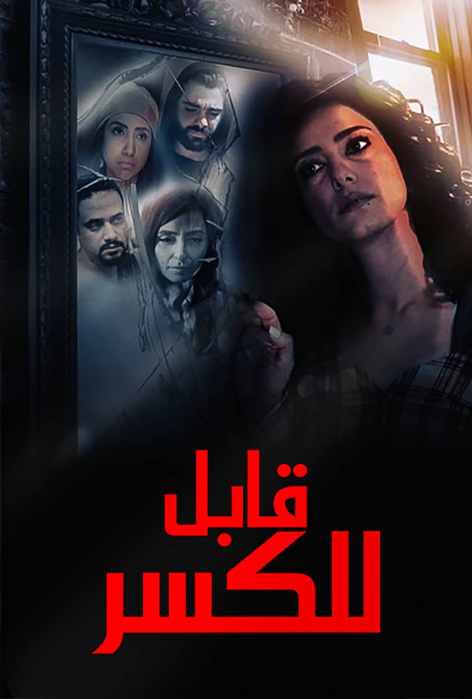 فيلم قابل للكسر