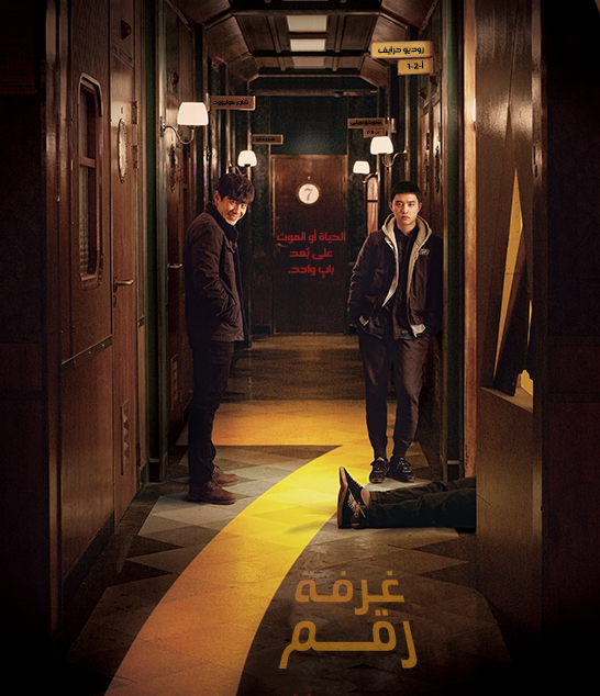 فيلم Room No. 7 2017 مترجم