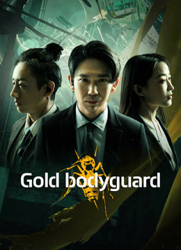 فيلم Gold Bodyguard 2023 مترجم