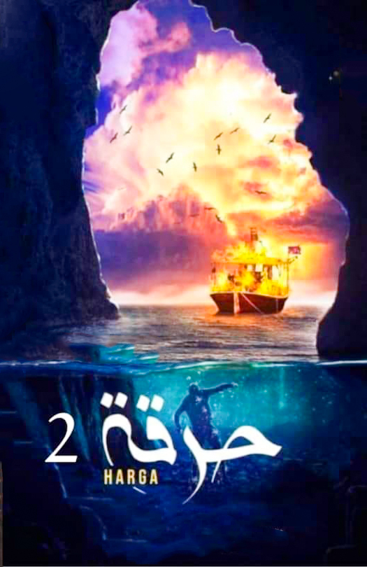 مسلسل حرقة موسم 2 حلقة 14