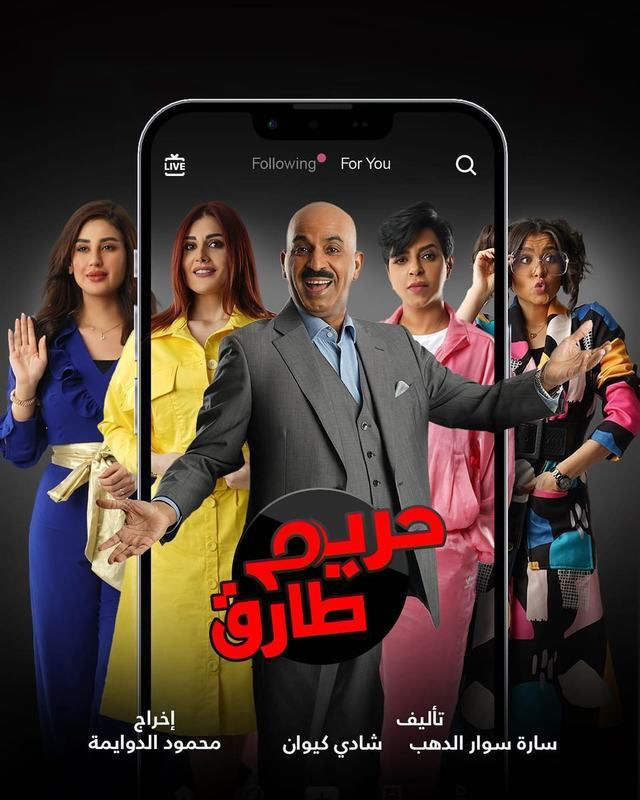 مسلسل حريم طارق حلقة 21