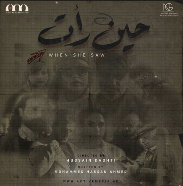 مسلسل حين رأت حلقة 13