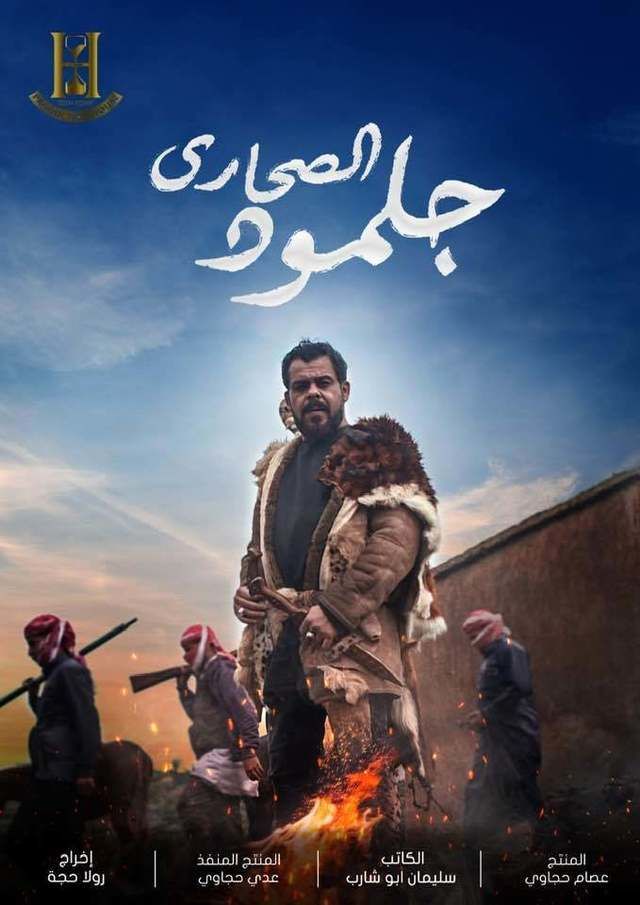 مسلسل جلمود الصحارى حلقة 29