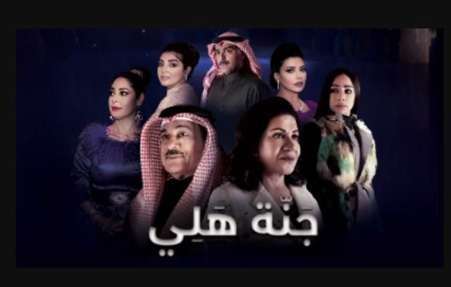 مسلسل جنة هلي حلقة 25