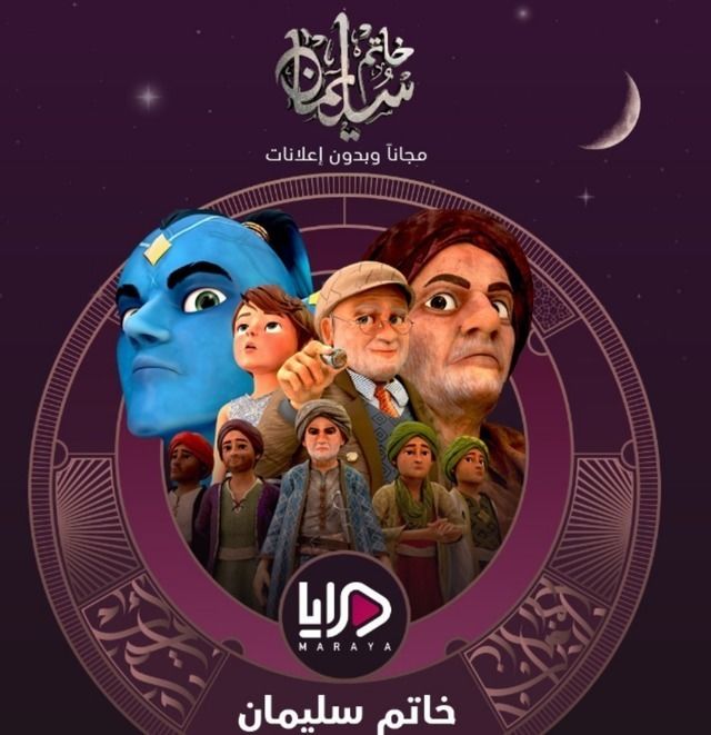 مسلسل خاتم سليمان موسم 1 حلقة 26