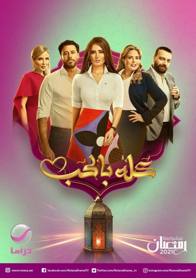 مسلسل كله بالحب حلقة 30 والاخيرة