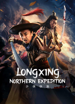 فيلم LONGXING NORTHERN EXPEDITION 2023 مترجم